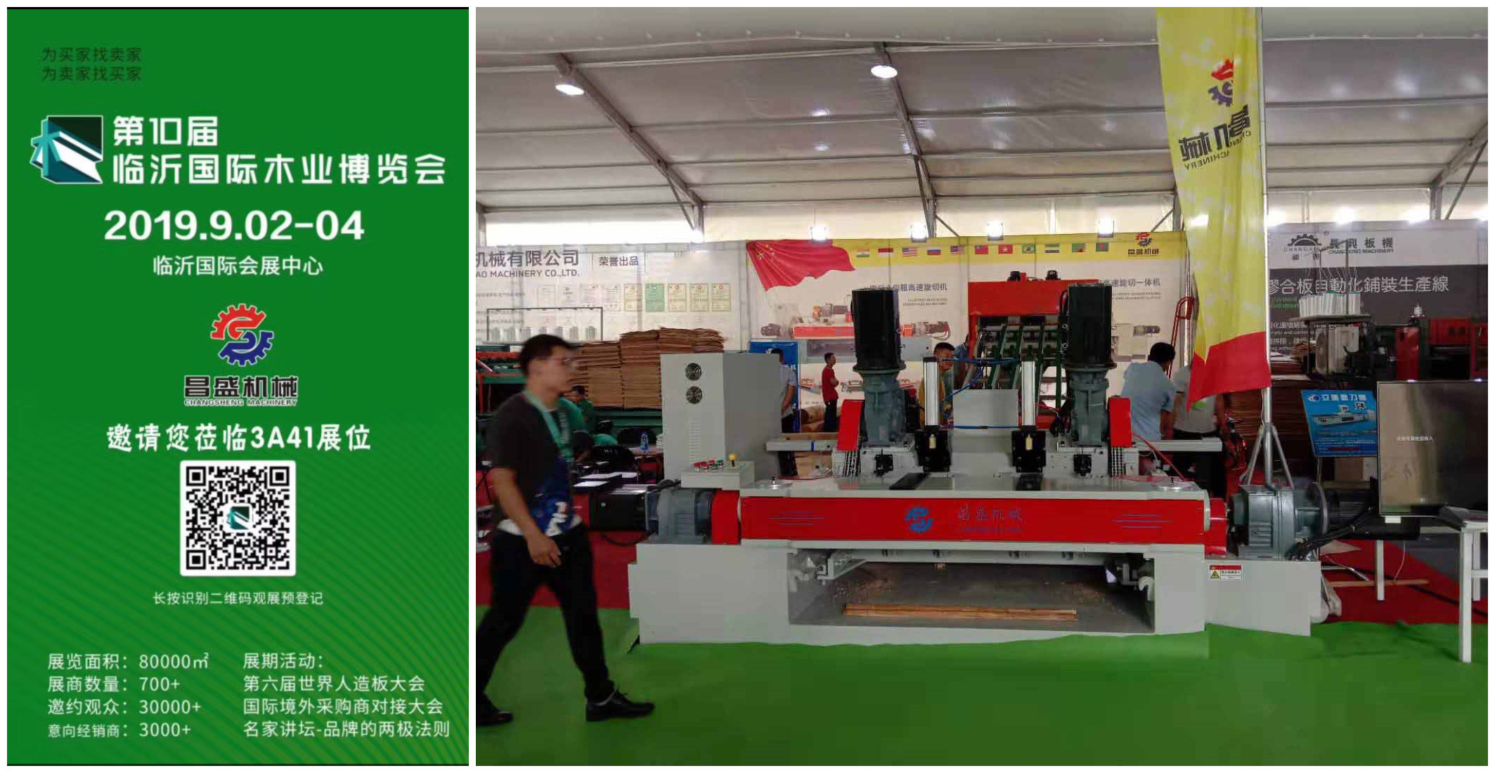长盛机械参加2019临沂国际木业展览会